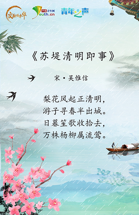 文脈頌中華 | 句句經典，詩韻清明 在古詩詞中品味傳統節日文化