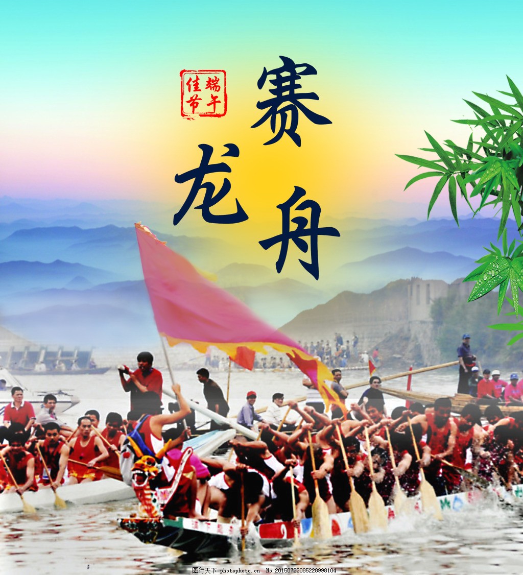 端午龍舟競渡，文化傳承不息——端午主題設計素材集錦